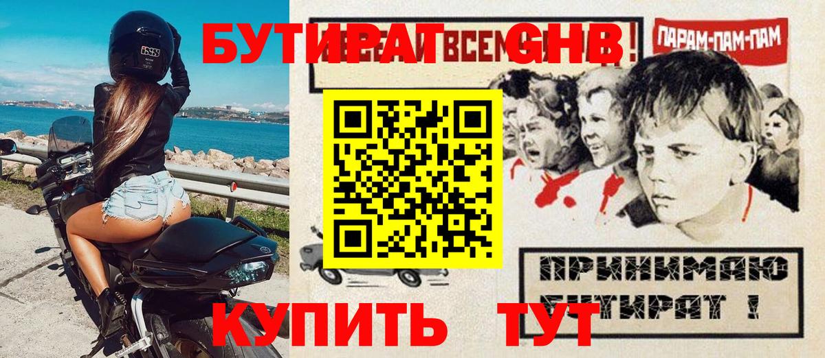 БУТИРАТ бутандиол Муравленко
