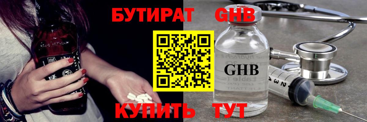 Бутират  Вход с VPN  Муравленко  Бутират оксибутират 