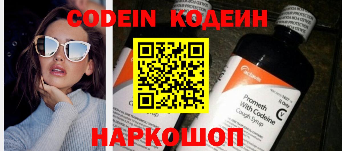 Кодеиновый сироп Lean Purple Drank Муравленко