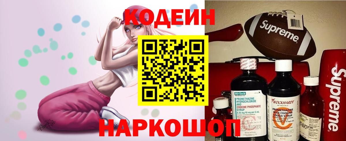 Кодеин напиток Lean (лин)  Codein Purple Drank  Вход с VPN  Муравленко 