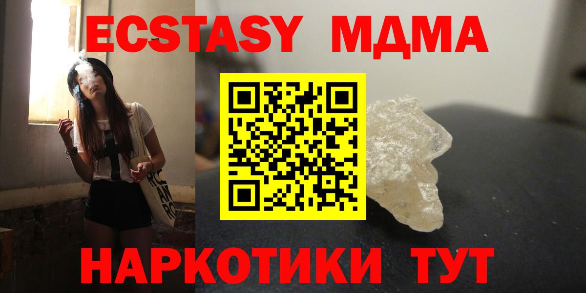 MDMA  Вход с VPN  MDMA молли  Муравленко  MDMA crystal 